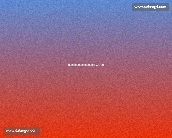 赵博中超首助攻圆梦！米神终场绝杀助浙江 4-2 逆转