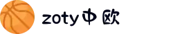 zoty中欧·(中国有限公司)官方网站